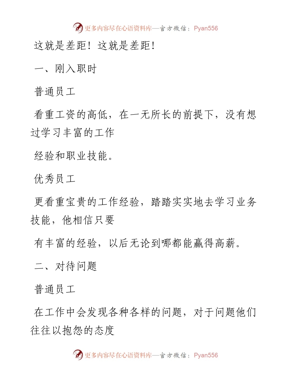 -06-22 凭什么别人可以拿30000，我只能拿3000？.docx_第2页