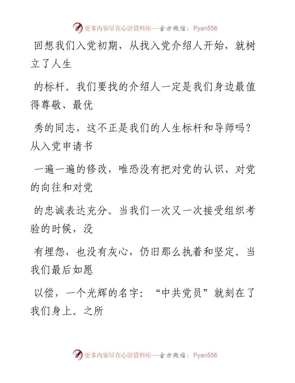 0902笔友分享坚持党性原则  做政治上的明白人.docx_第2页