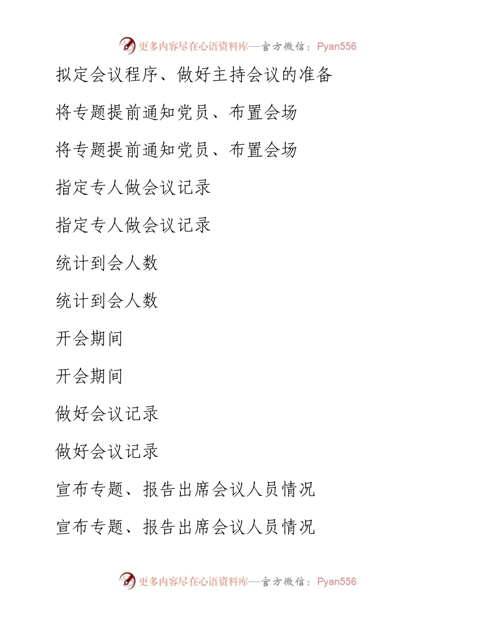 042804三会一课会议流程图.docx_第2页