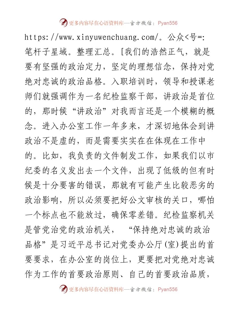 0223在全市党群系统“青年干部成长论坛”上的发言材料.docx_第2页