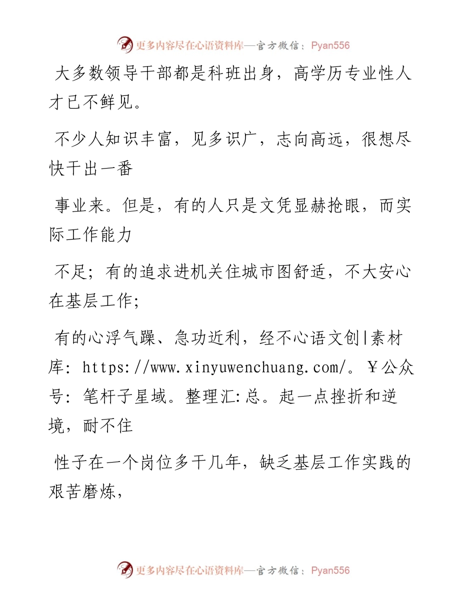 0110在艰苦斗争中学真本领、练真功夫.docx_第2页