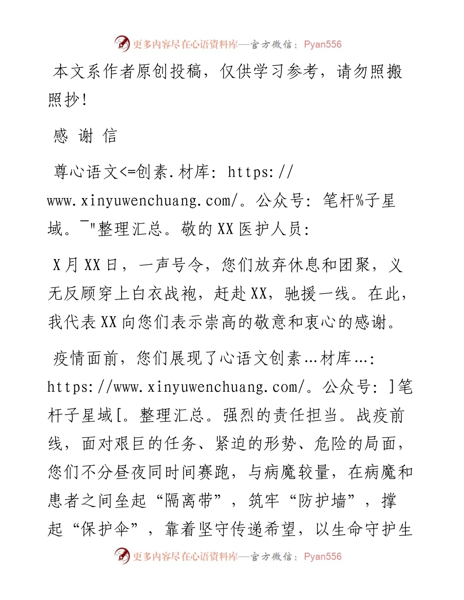 022706感谢信.docx_第1页