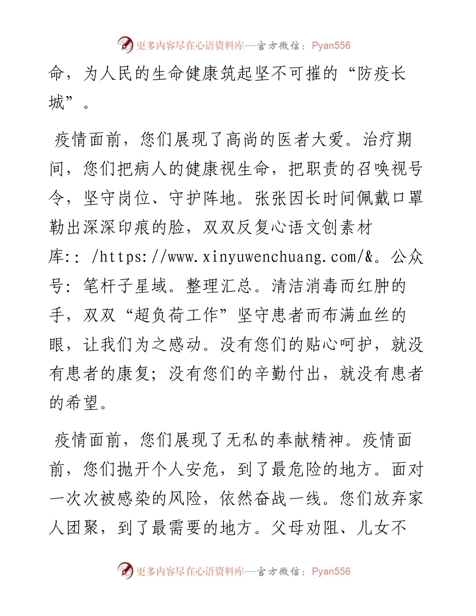 022706感谢信.docx_第2页