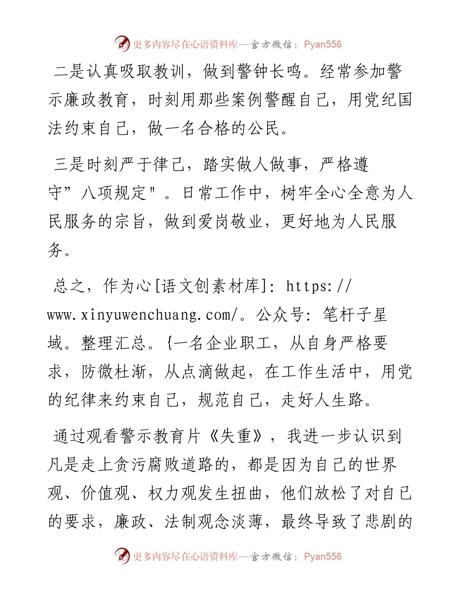 030216：观看警示教育片《失重》心得体会.docx_第2页
