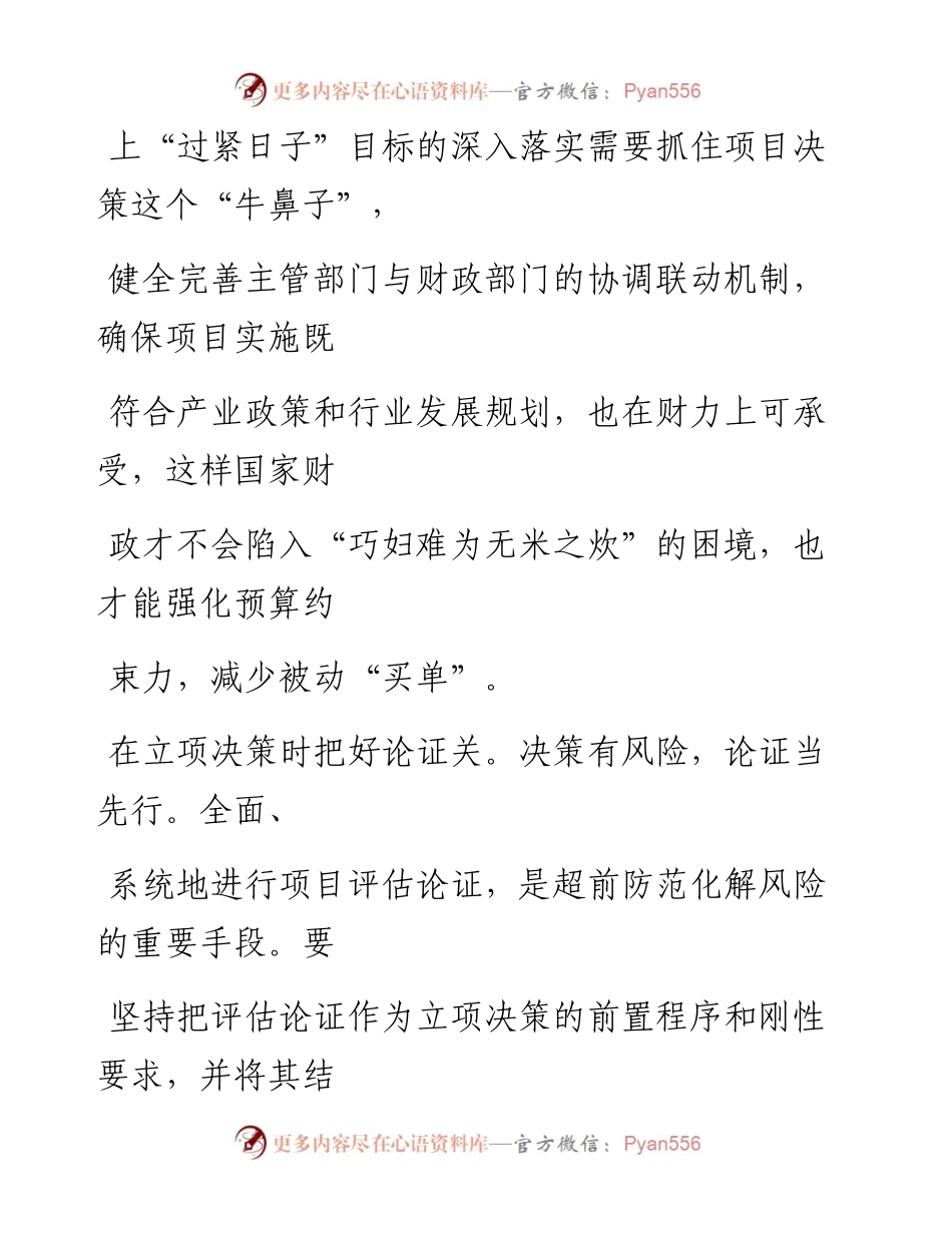 0625“过紧日子”当从源头抓起.docx_第2页