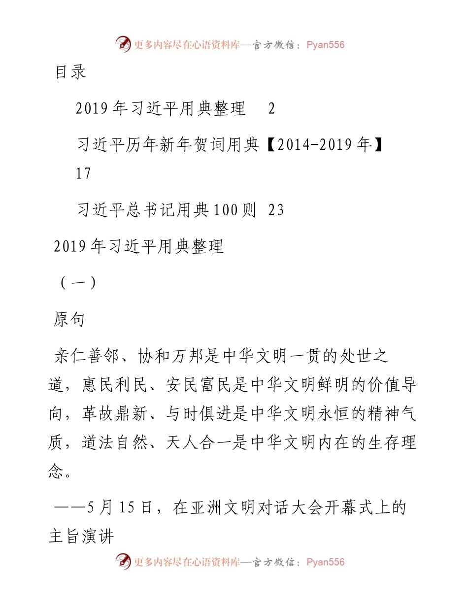 052703习近平用典资料汇编.docx_第1页