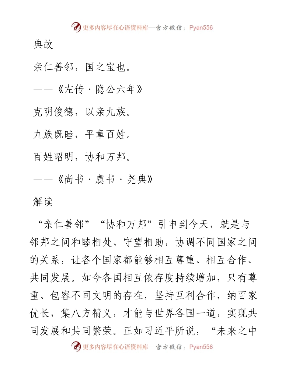 052703习近平用典资料汇编.docx_第2页
