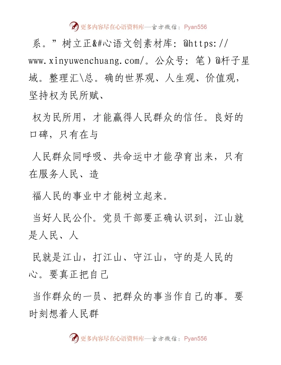 0411练好为民服务基本功.docx_第2页