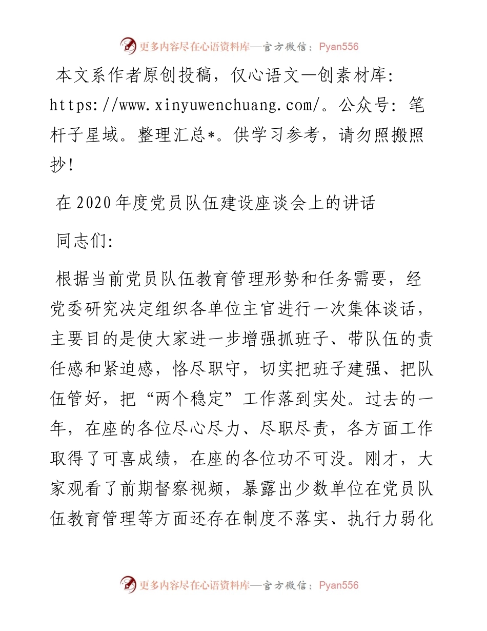 031507在市公安局度党员队伍建设座谈会上的讲话.docx_第1页