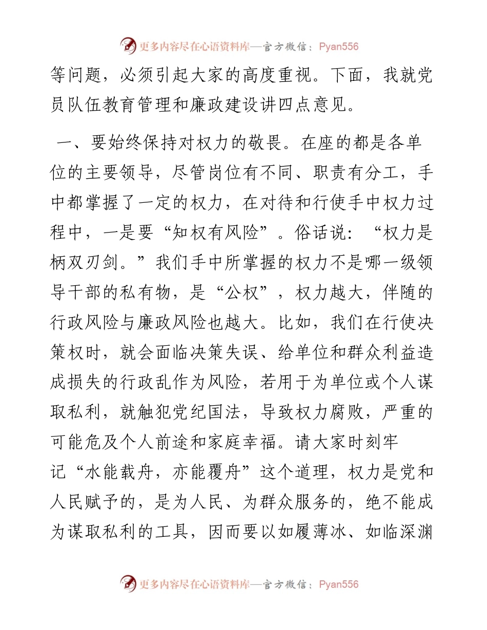 031507在市公安局度党员队伍建设座谈会上的讲话.docx_第2页