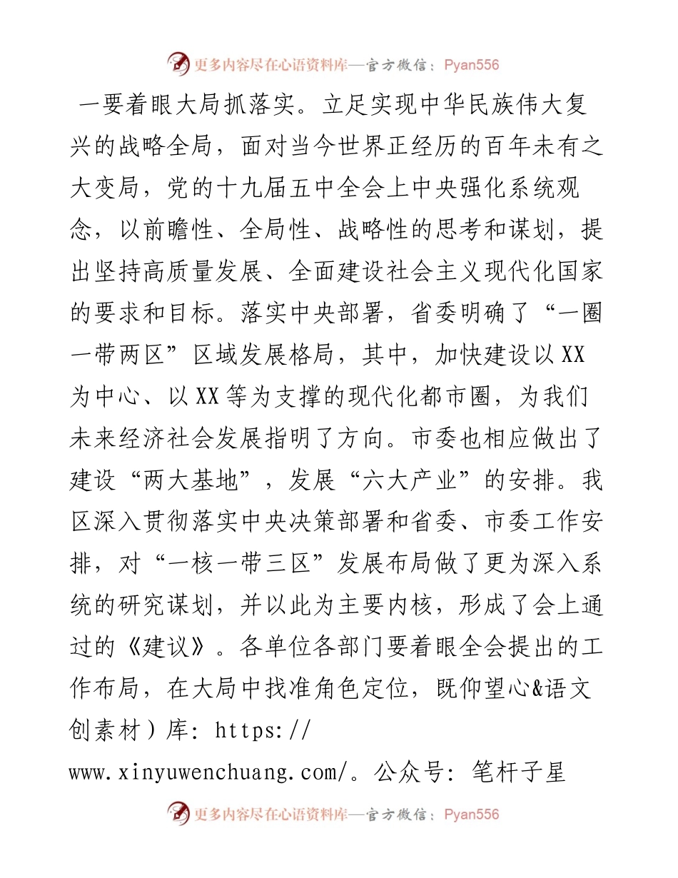 0106区委书记在区委全会上的讲话.docx_第2页