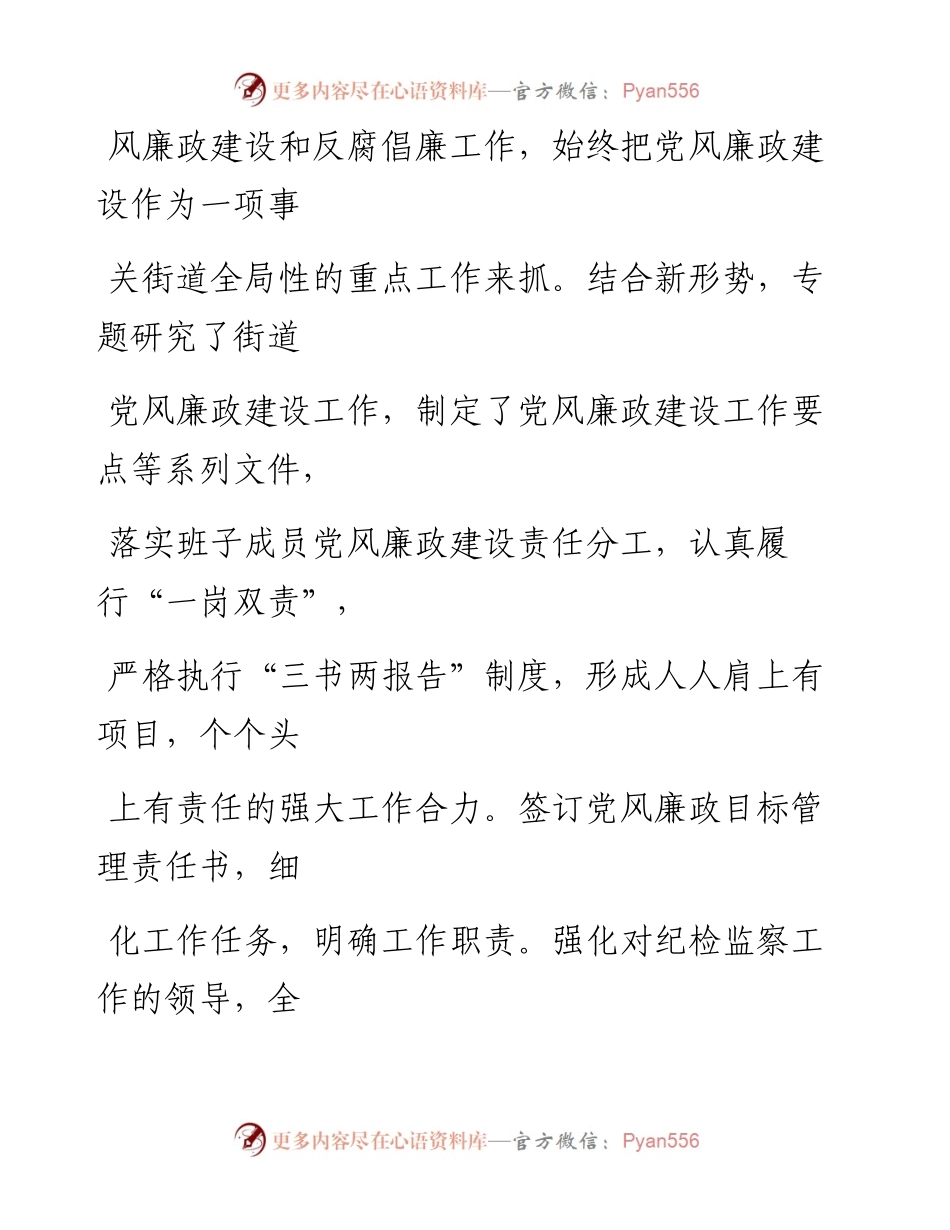 0907笔友分享党工委履行党风廉政建设主体责任情况汇报.docx_第2页