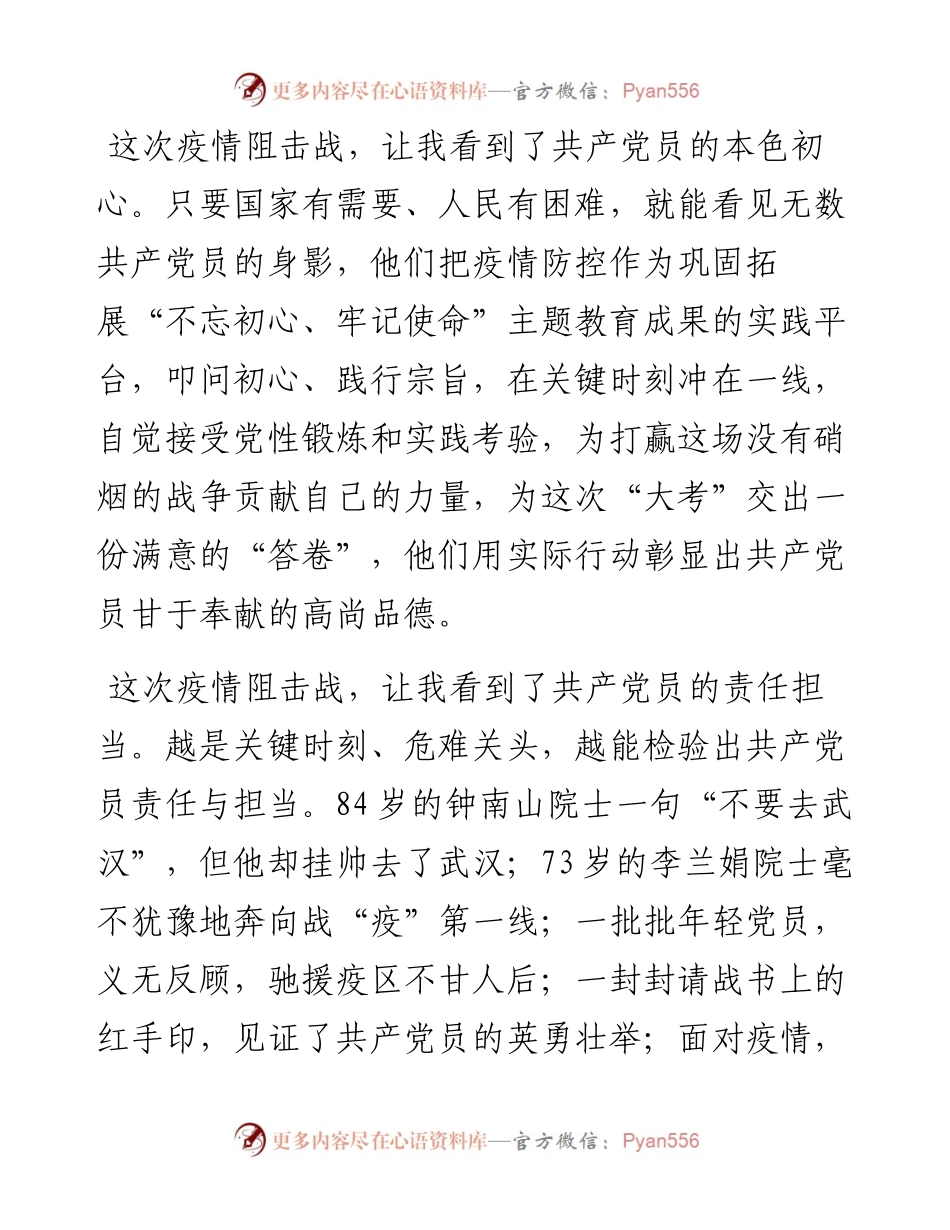 03164疫情防控期间入党申请书.docx_第2页