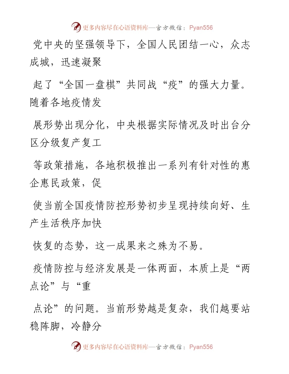 0311慎终如始抓防控 时不我待促发展.docx_第2页
