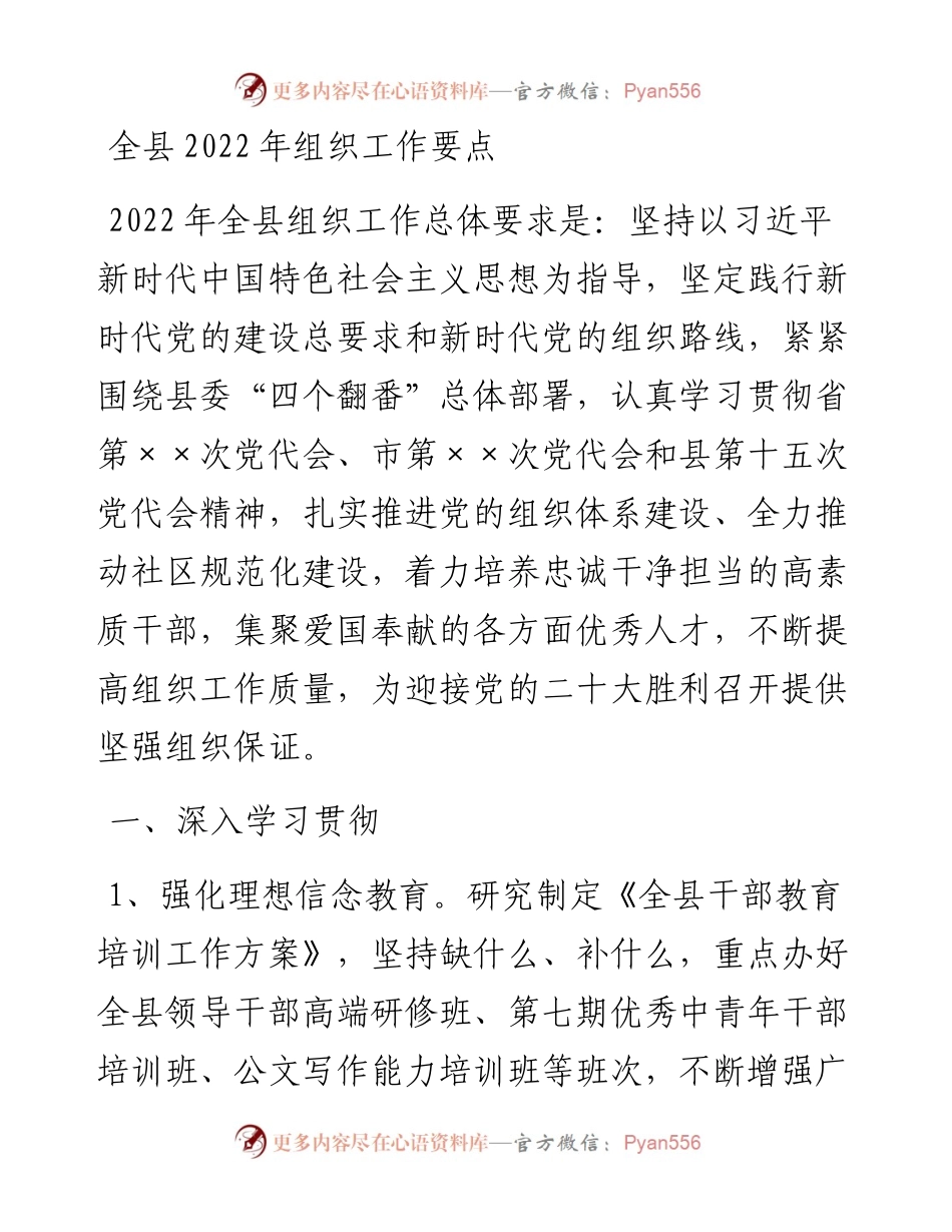 021543：全县组织工作要点.docx_第1页