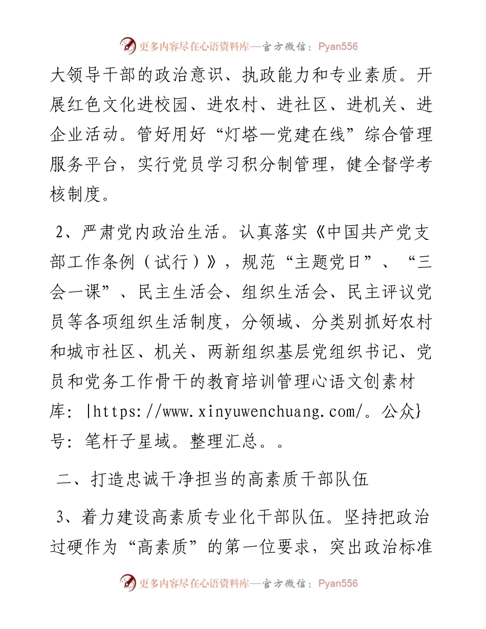021543：全县组织工作要点.docx_第2页