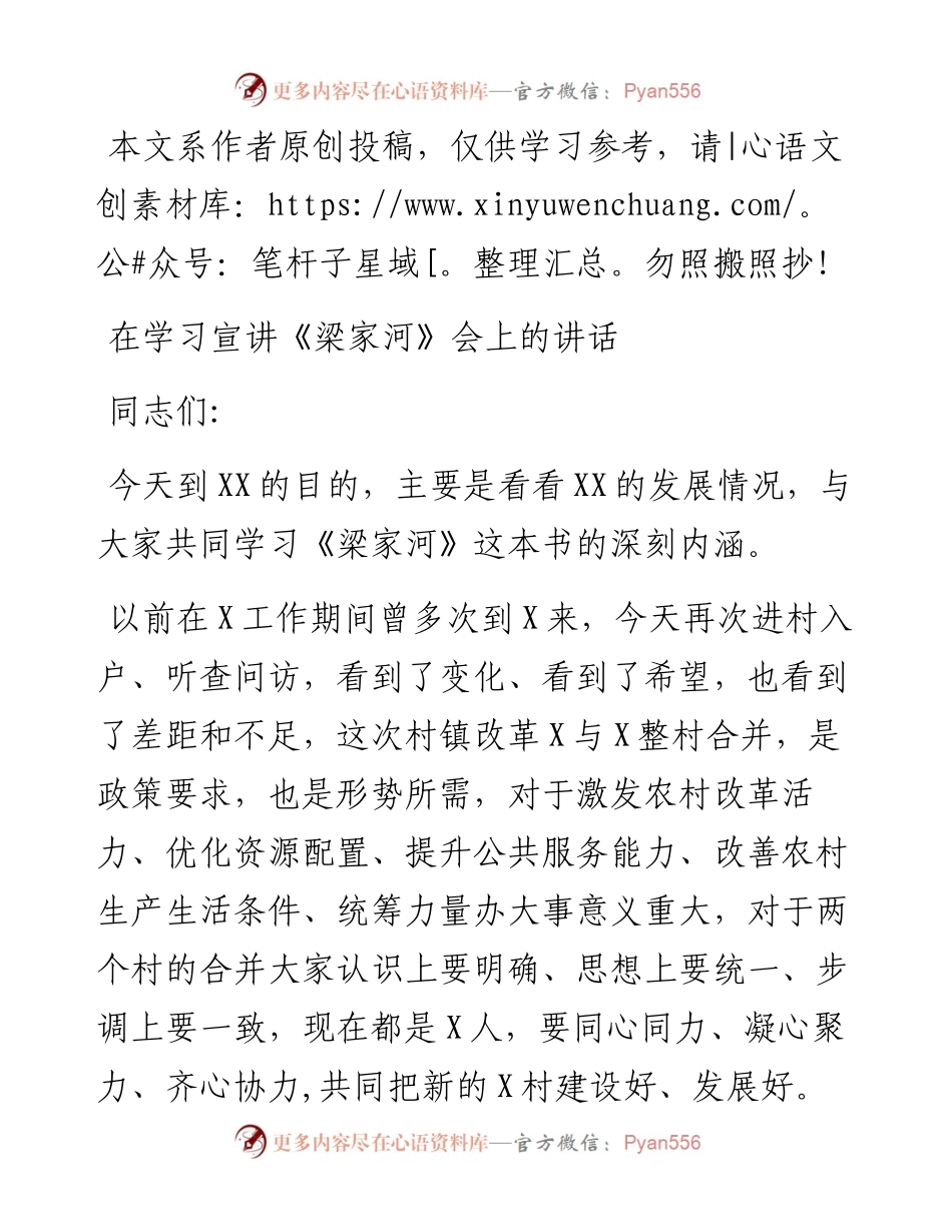 080601在学习宣讲梁家河会上的讲话.docx_第1页