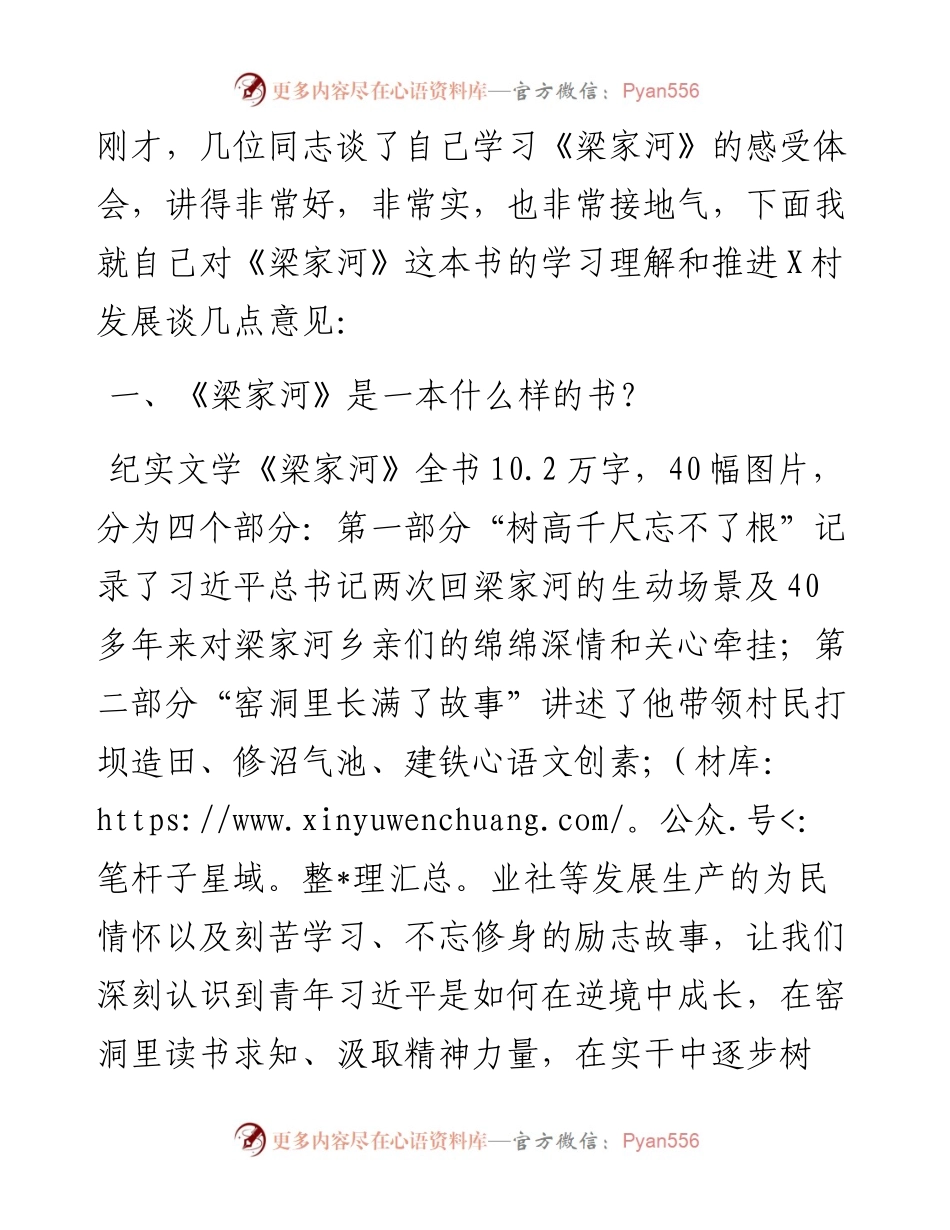 080601在学习宣讲梁家河会上的讲话.docx_第2页