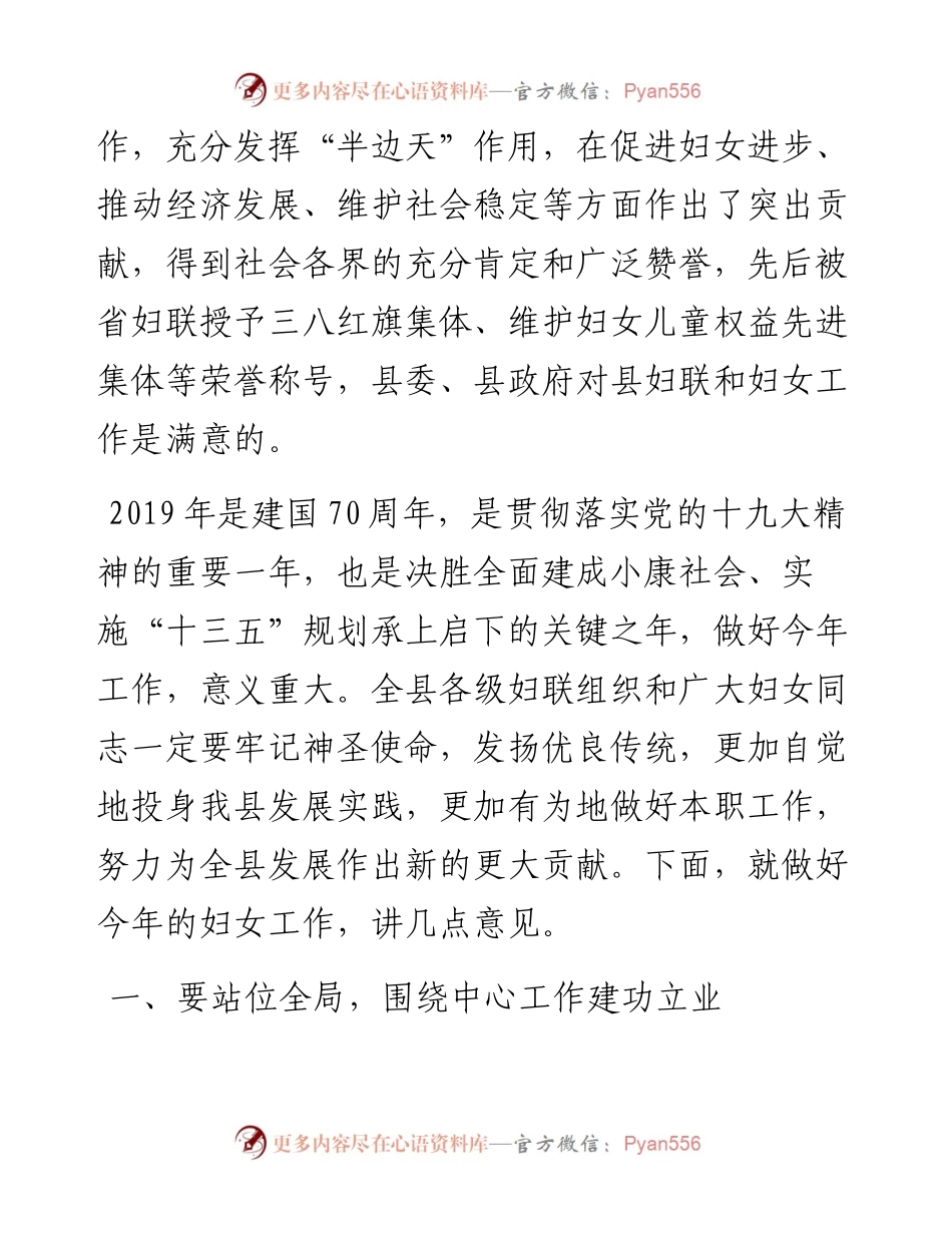 0226县委书记在全县庆三八工作大会上的讲话.docx_第2页