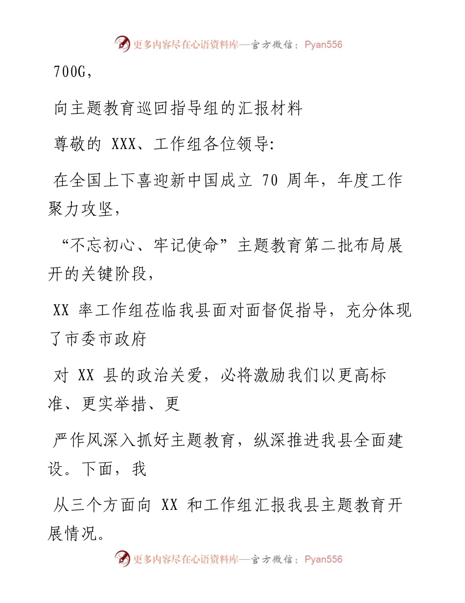 0924笔友分享向主题教育巡回指导组的汇报材料.docx_第1页