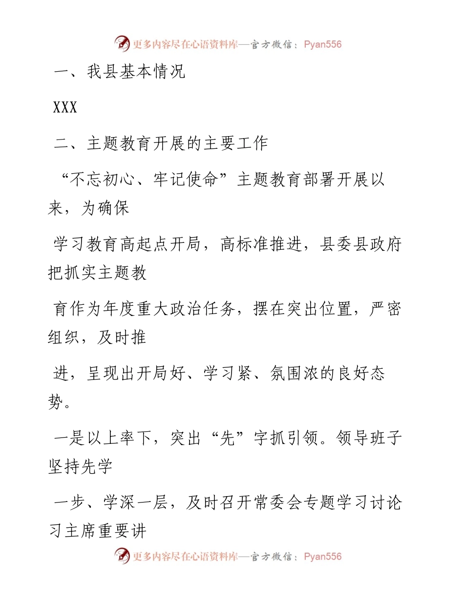 0924笔友分享向主题教育巡回指导组的汇报材料.docx_第2页