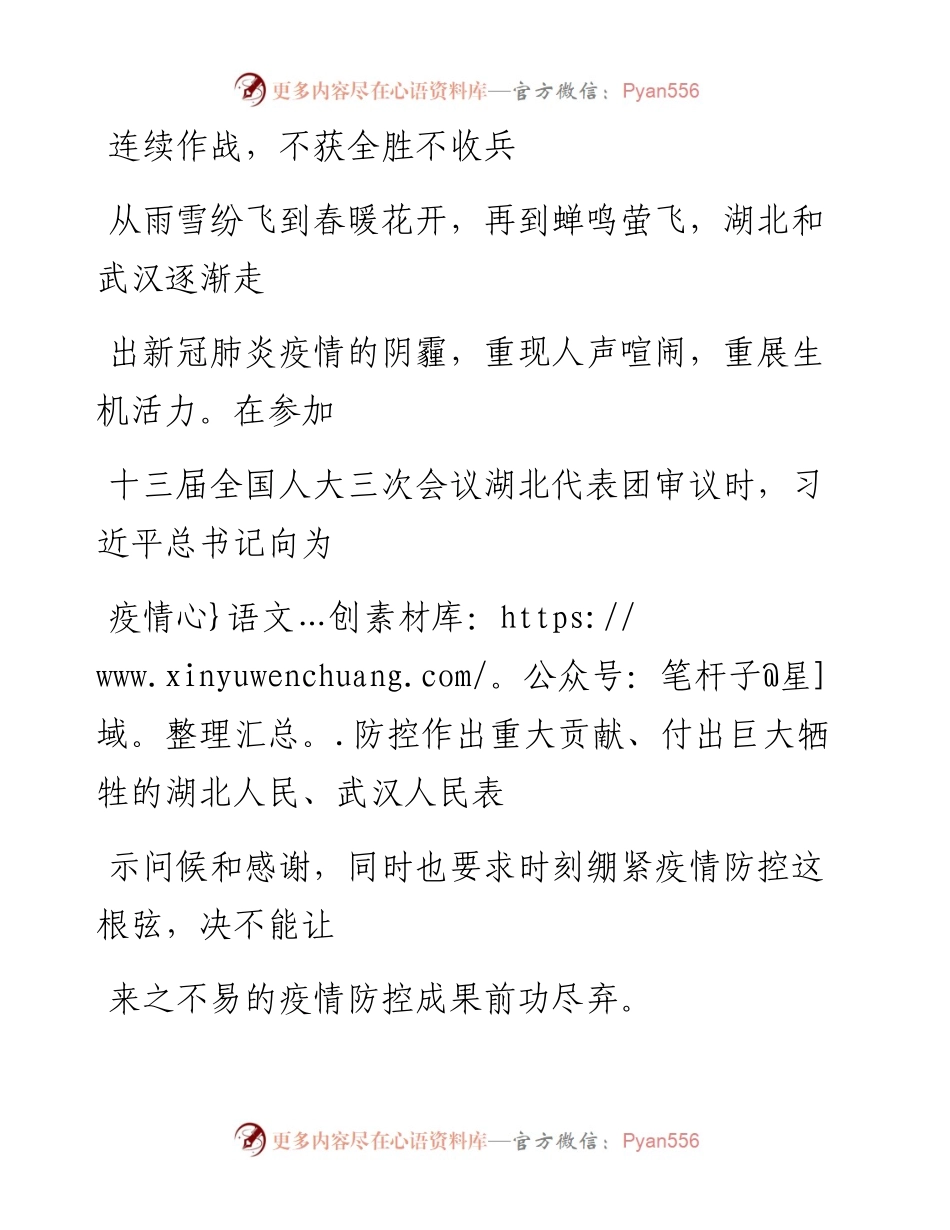 0611连续作战，不获全胜不收兵_1.docx_第1页