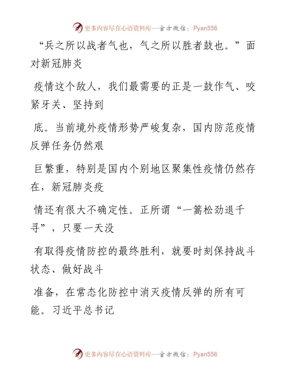 0611连续作战，不获全胜不收兵_1.docx_第2页