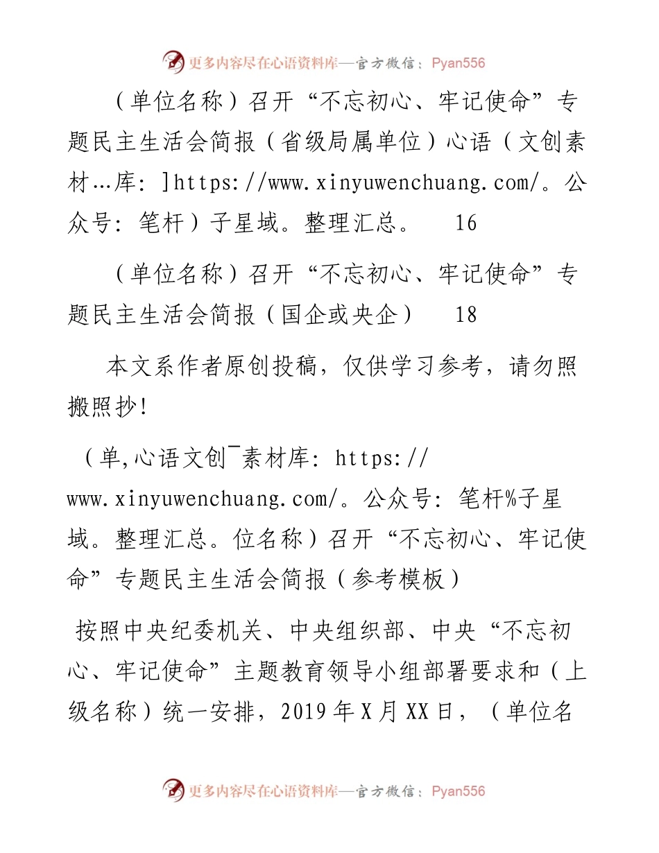 083005主题教育民主生活会简报8篇.docx_第2页