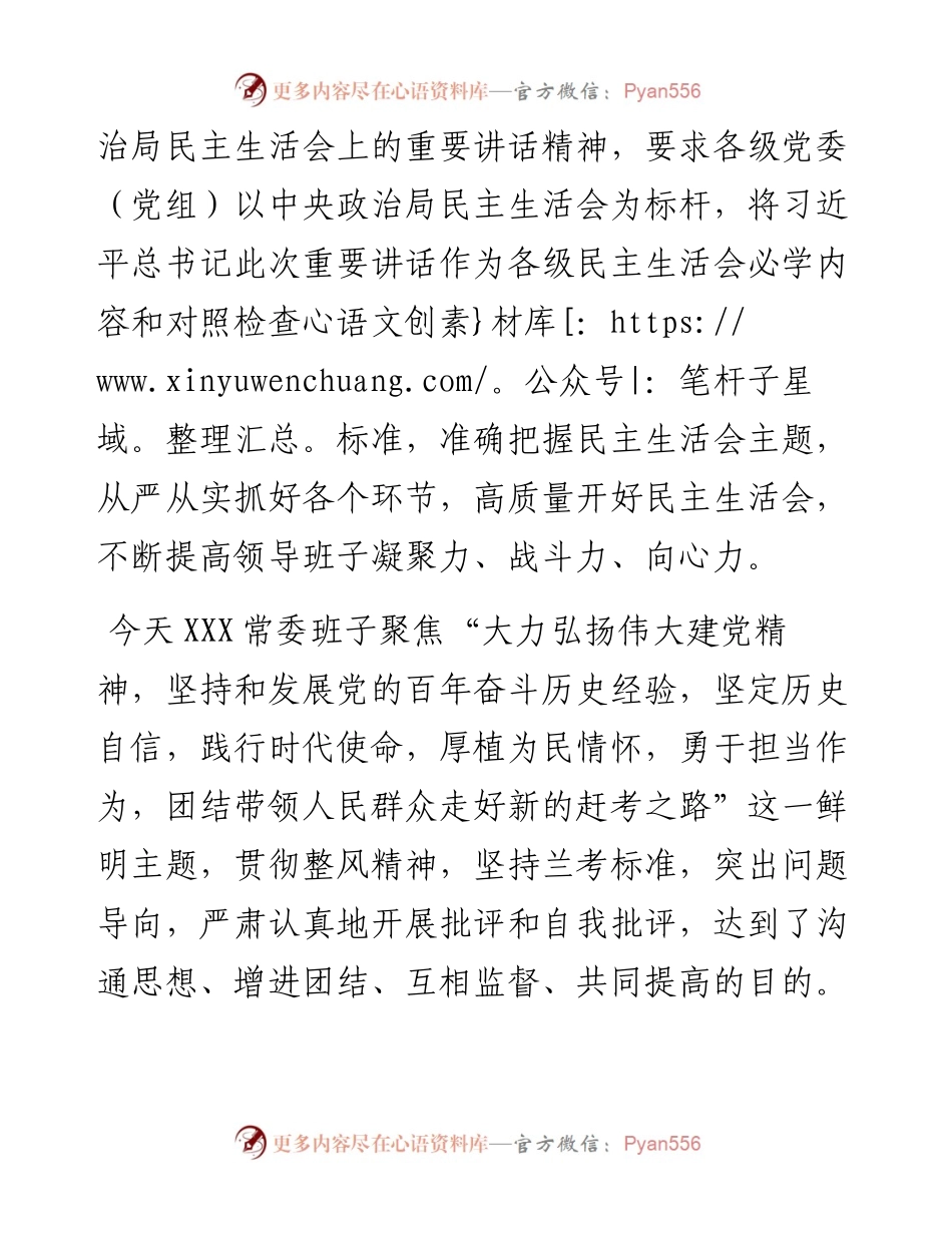 012719：在年末专题民主生活会上的点评讲话.docx_第2页