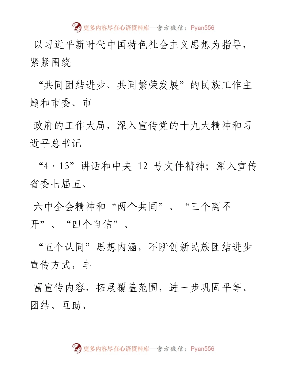 0426笔友分享全市民族团结进步宣传月活动总结.docx_第2页