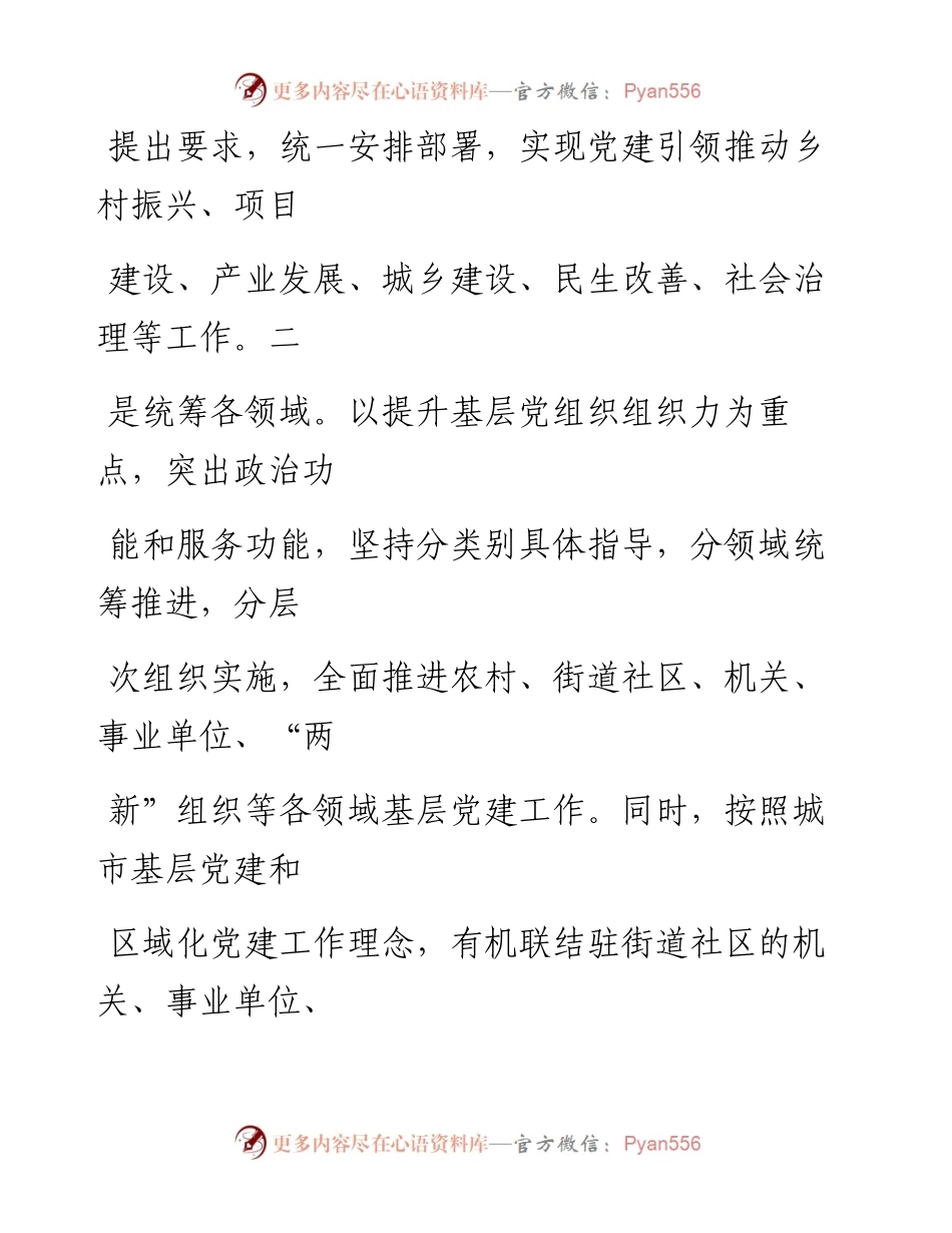 0618笔友分享基层党建工作汇报.docx_第2页