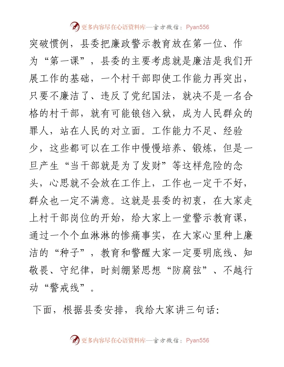 0131县委书记在新一届村“两委”干部参观警示教育基地时的讲话.docx_第2页