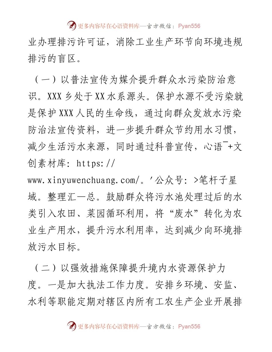 021433：XXX乡贯彻落实水污染防治法工作情况汇报.docx_第2页