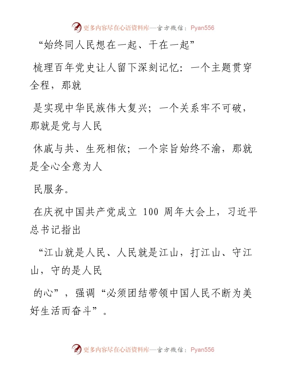 0720“始终同人民想在一起、干在一起”.docx_第1页