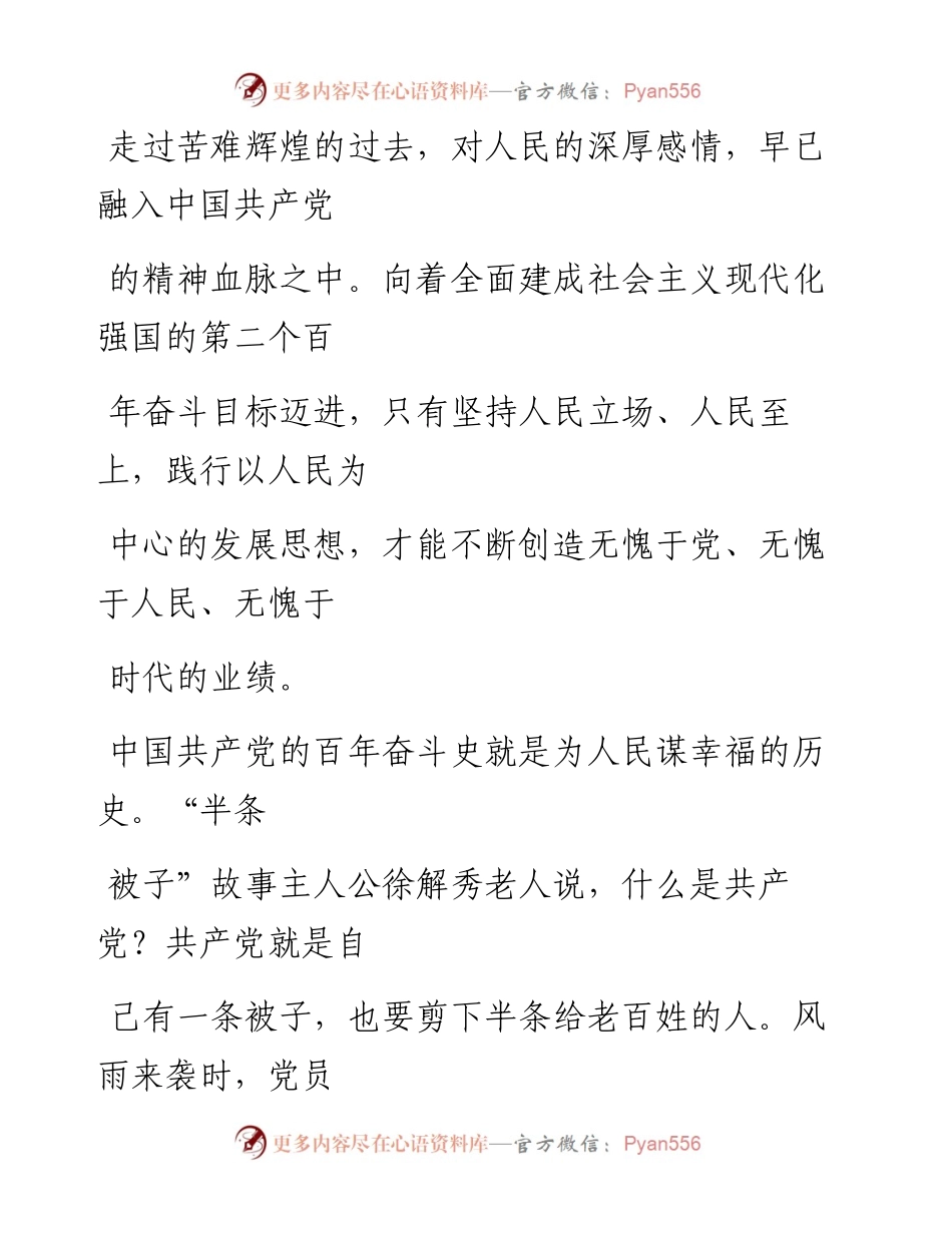 0720“始终同人民想在一起、干在一起”.docx_第2页