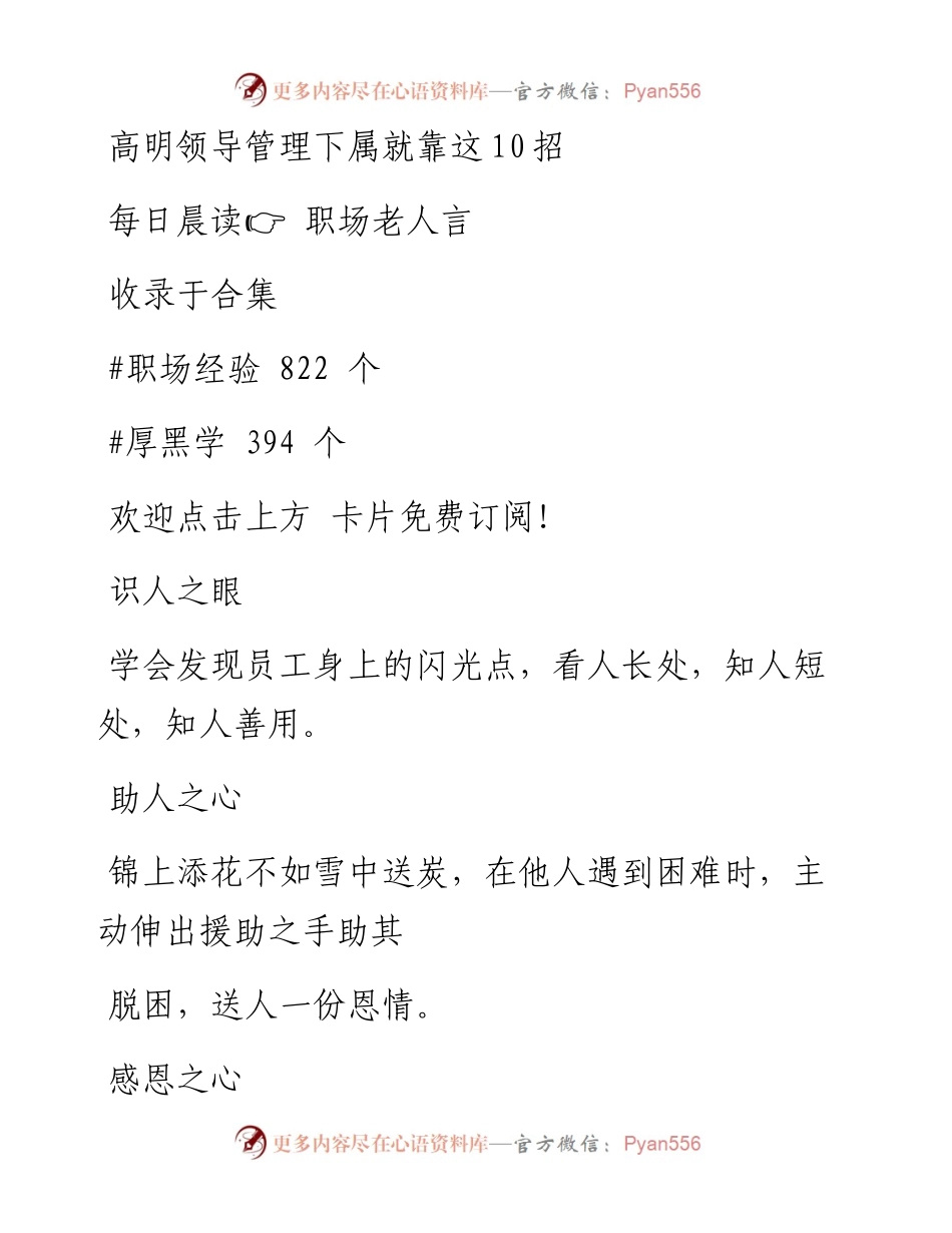 -09-10 高明领导管理下属就靠这10招.docx_第1页