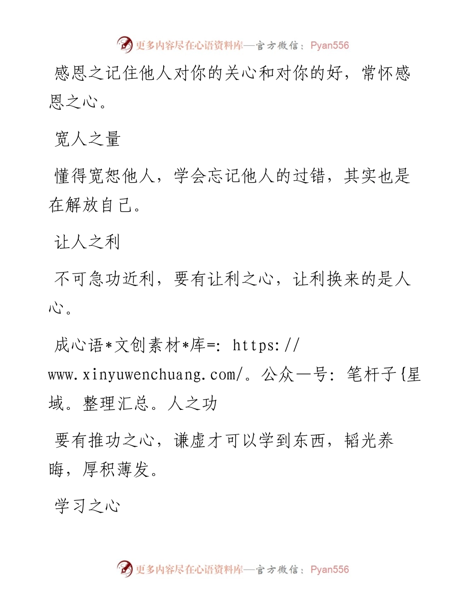 -09-10 高明领导管理下属就靠这10招.docx_第2页