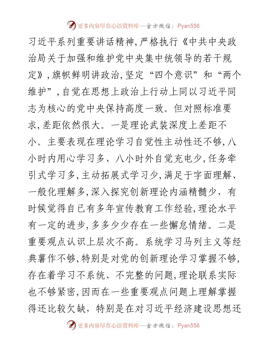 0520“四个带头”专题民主生活会对照检查发言（范文）.docx_第2页