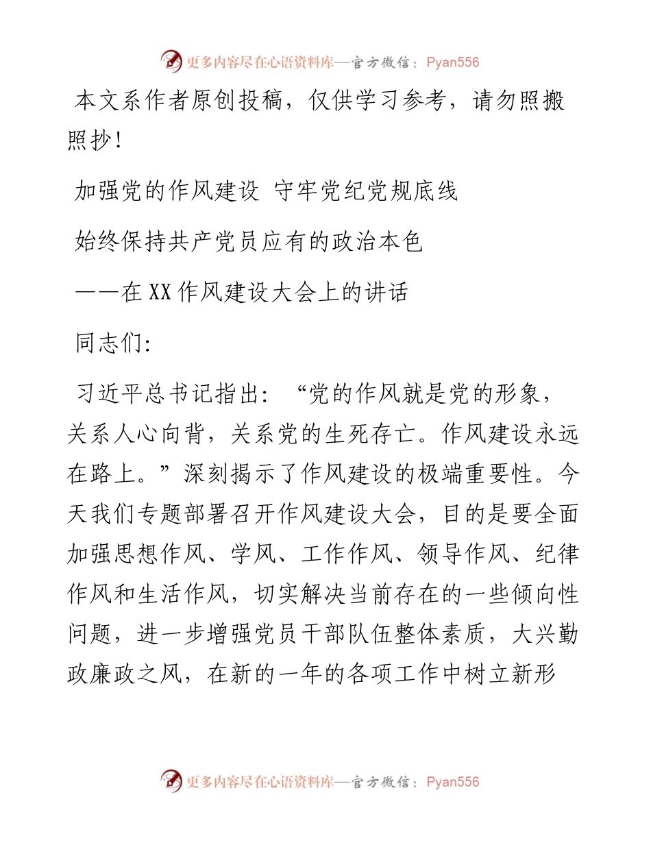020302在作风建设大会上的讲话.docx_第1页