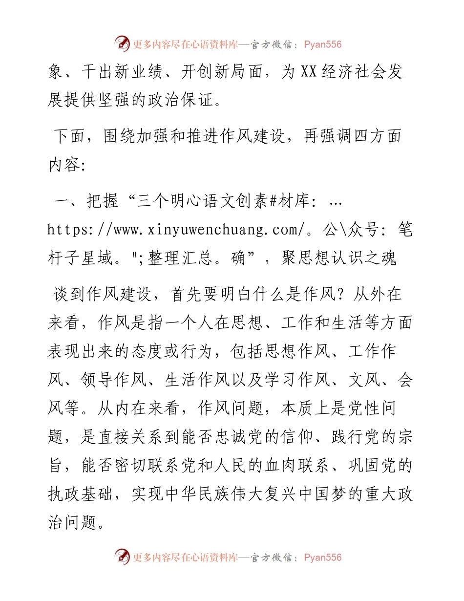020302在作风建设大会上的讲话.docx_第2页