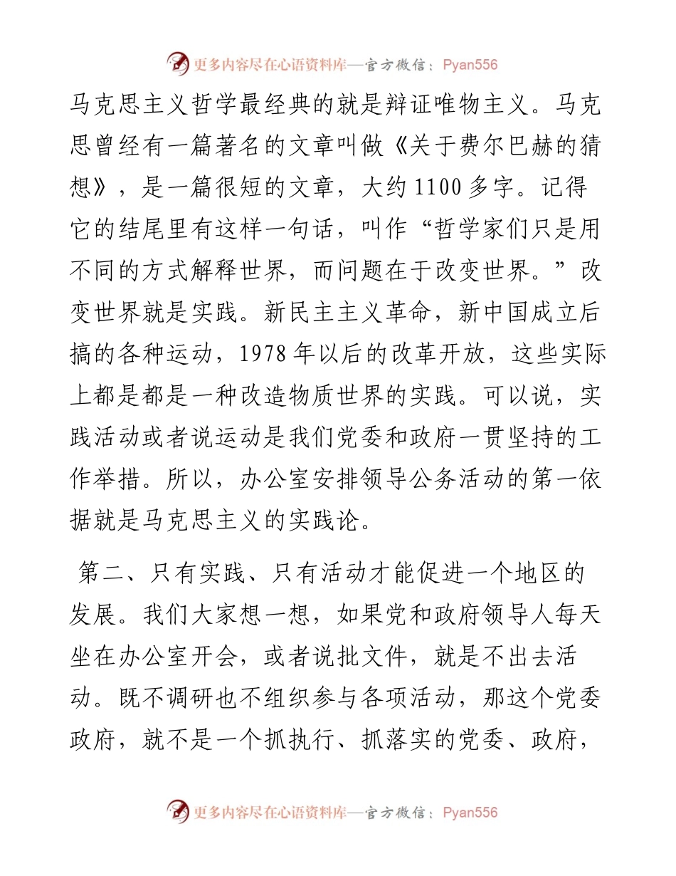 021506：办公室培训讲稿：如何掌握安排公务活动的技巧.docx_第2页