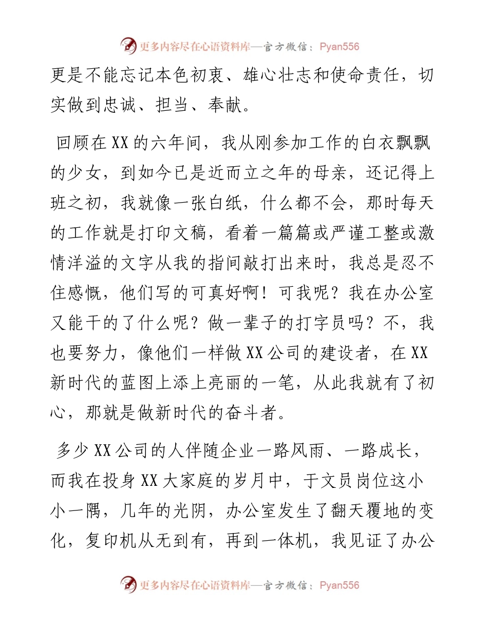 071107让初心铸就人生的梦想不忘初心牢记使命主题演讲稿.docx_第2页