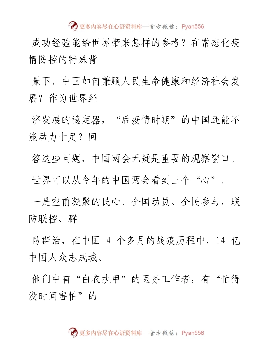 0528世界从中国两会看到了什么？.docx_第2页