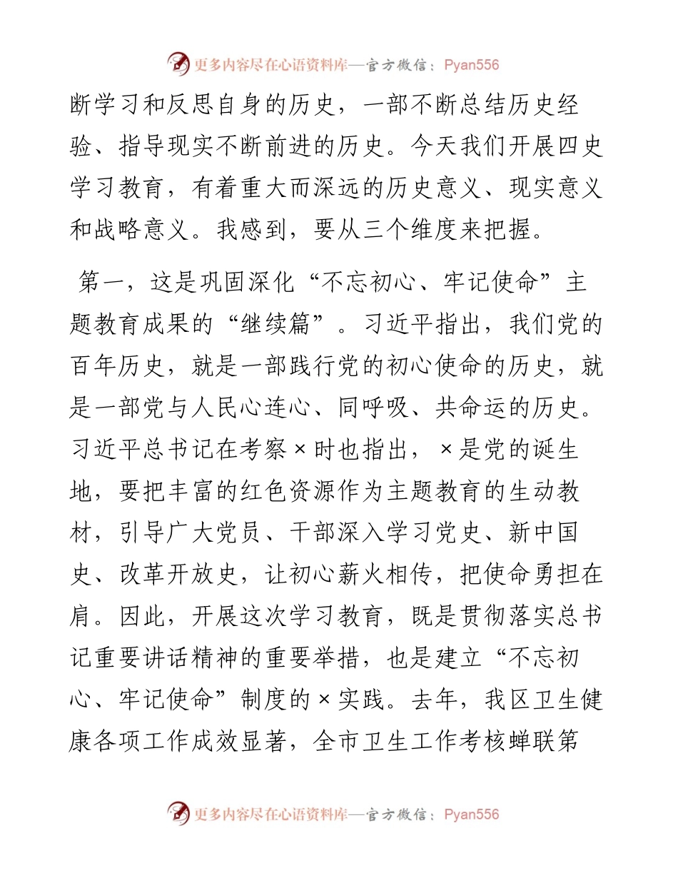 0222在传达学习全党党史学习教育动员大会精神会议上的讲话.docx_第2页
