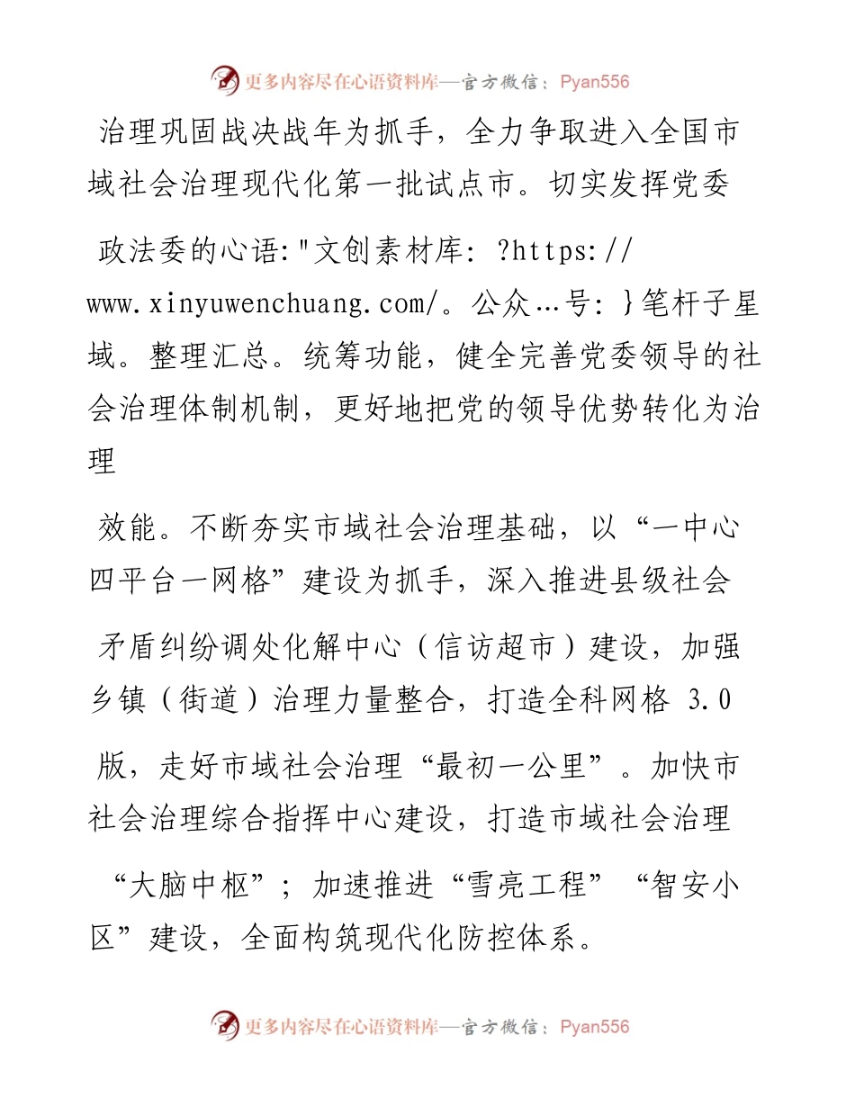 1.8金华市委政法委常务副书记申瑞龙：深化_基层党建_社会治理_创新__打造市域社会治理现代化都市区.docx_第2页