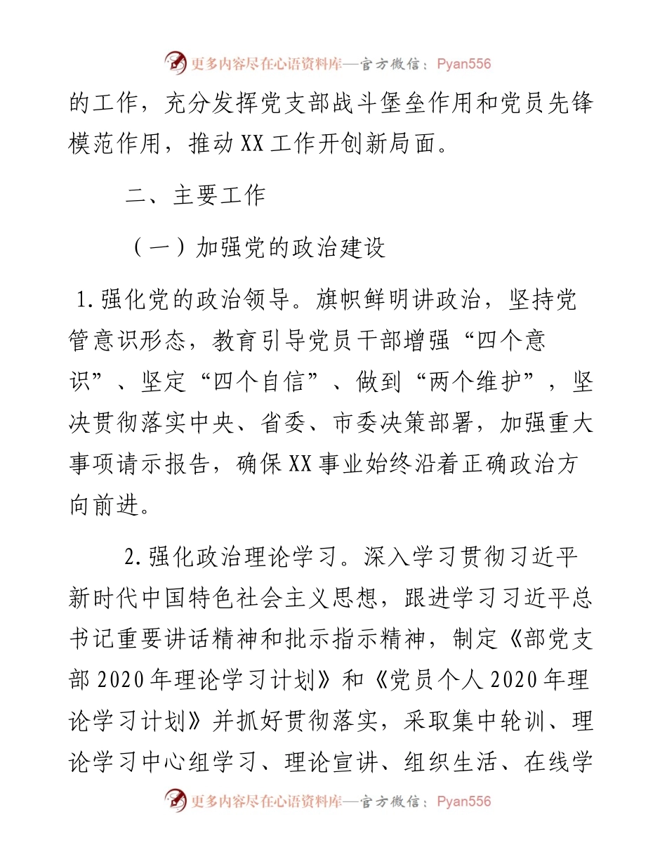 022803局党建工作计划要点.docx_第2页