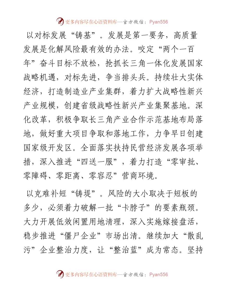 0128县委书记关于防范化解县域重大风险报告.docx_第2页