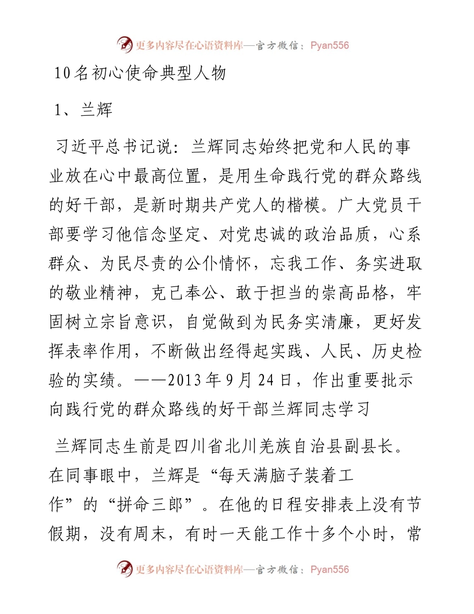 07130110名初心使命典型人物.docx_第1页