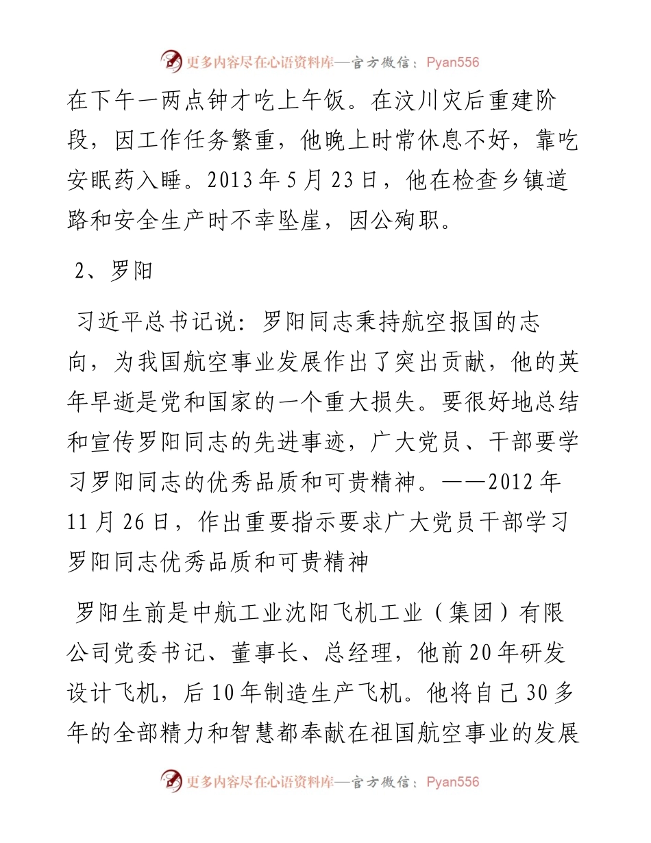 07130110名初心使命典型人物.docx_第2页