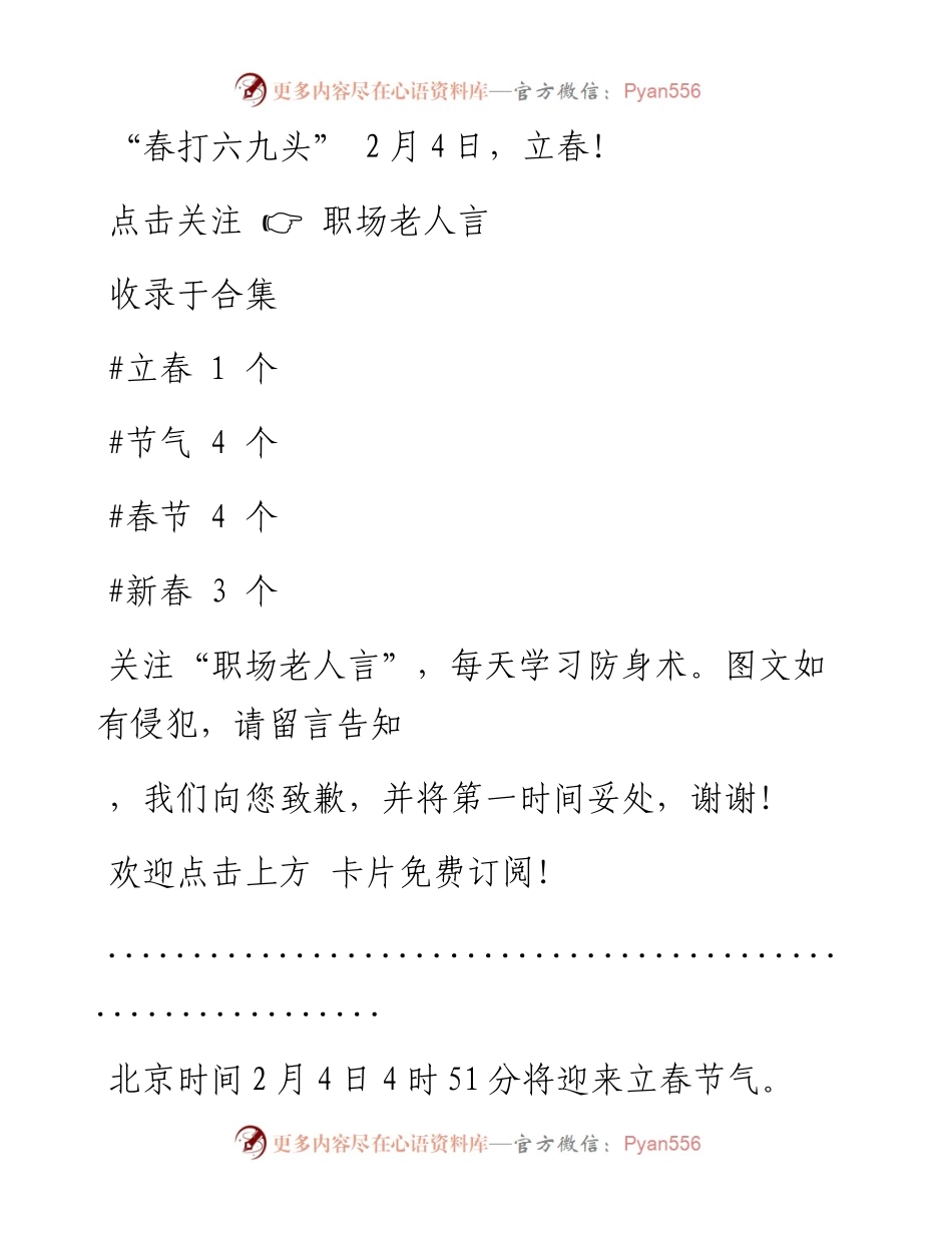 -02-03 “春打六九头” 2月4日，立春！.docx_第1页